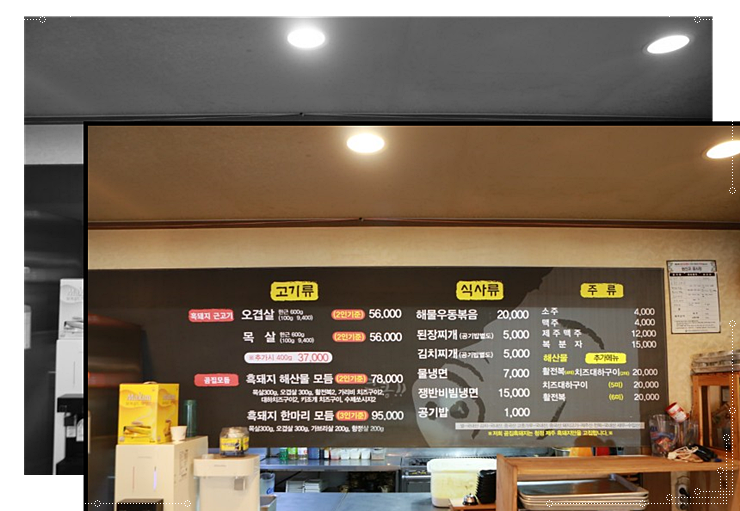 제주도흑돼지 이미지