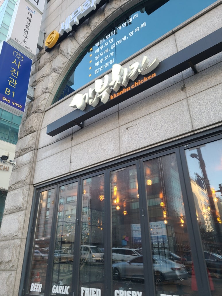 깐부치킨선정릉역점 이미지