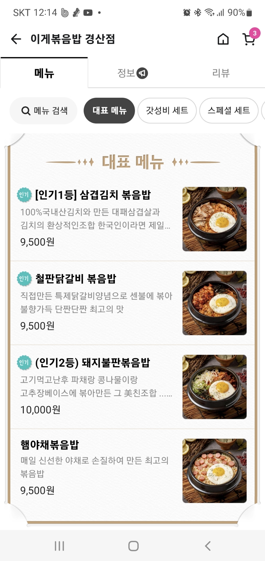 이게볶음밥 경산점 이미지