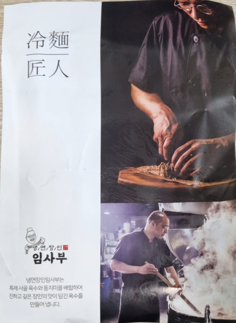 냉면장인임사부 이미지