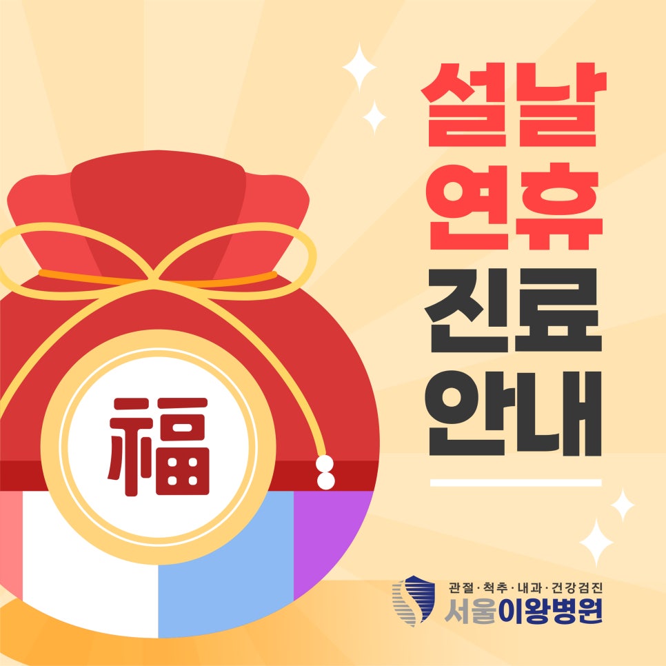서울이왕병원 이미지
