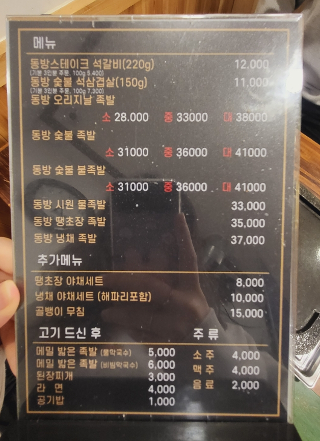 동방족발 이미지