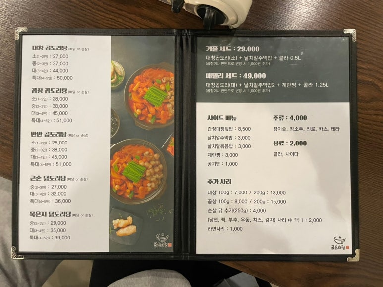 큰손곱도리탕구미옥계점 이미지