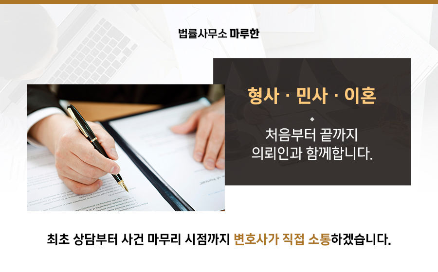 법률사무소마루한 이미지
