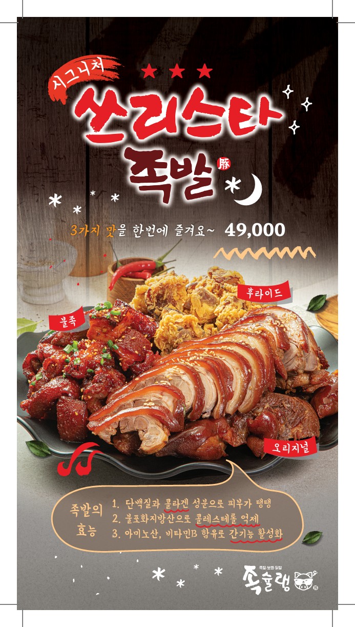 족슐랭 이미지