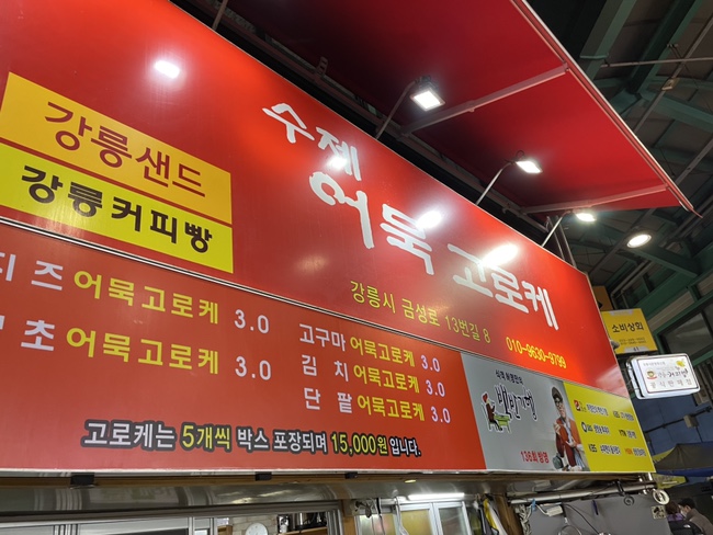 강릉샌드본점 이미지