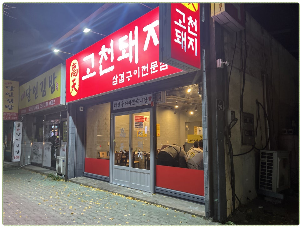 갈비엔삼겹 이미지