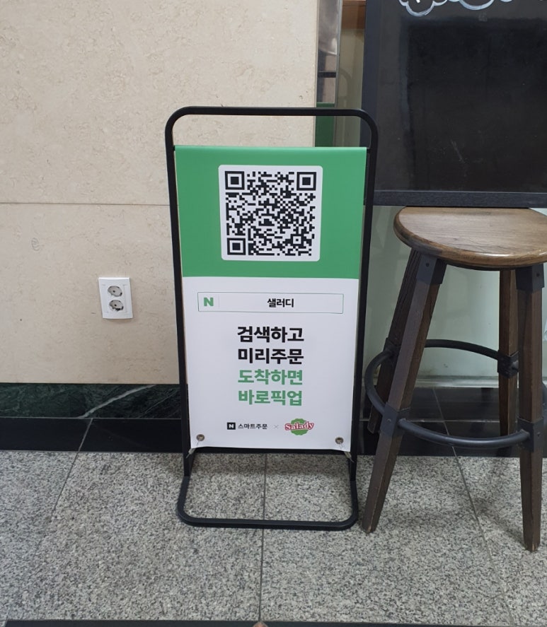 샐러디(구로디지털단지점) 이미지