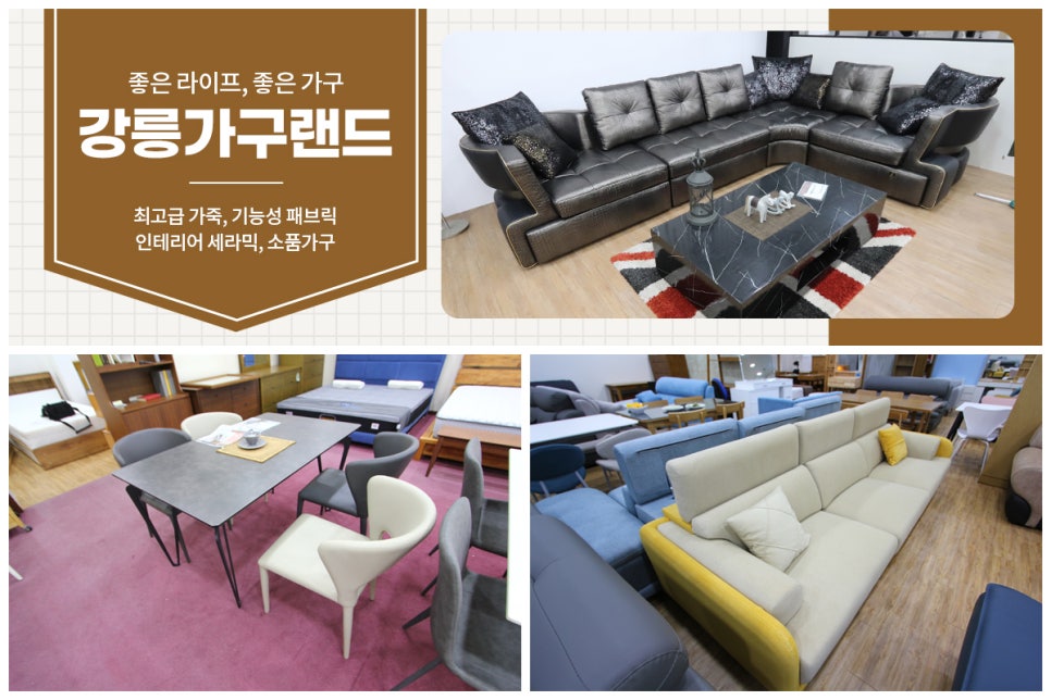 동해가구할인매장 이미지