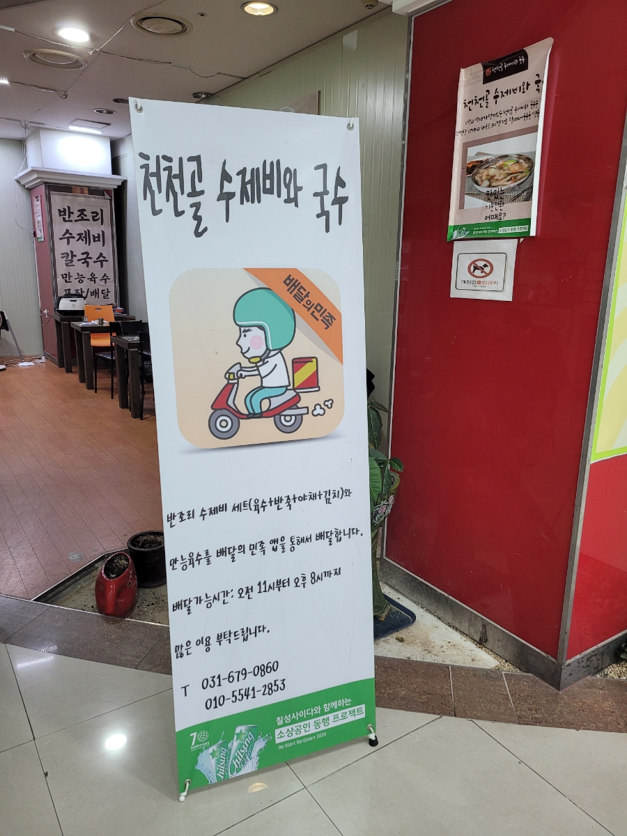 국수앤수제비 이미지