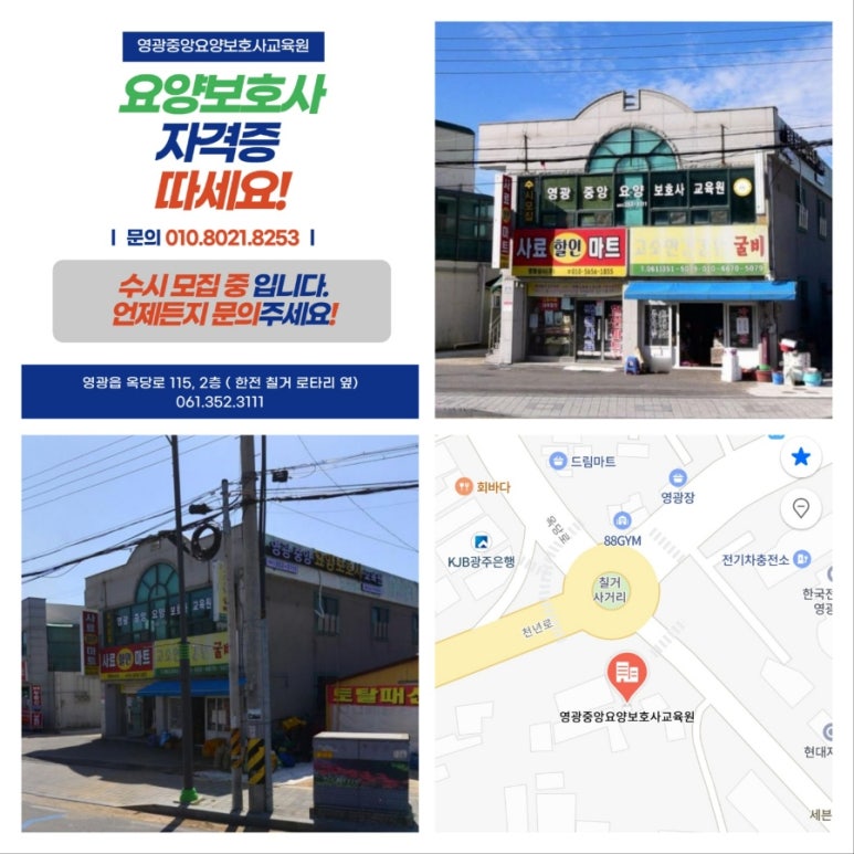 영광중앙요양보호사교육원 이미지