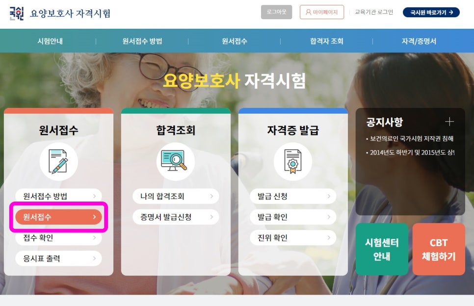 온정 요양보호사교육원 이미지