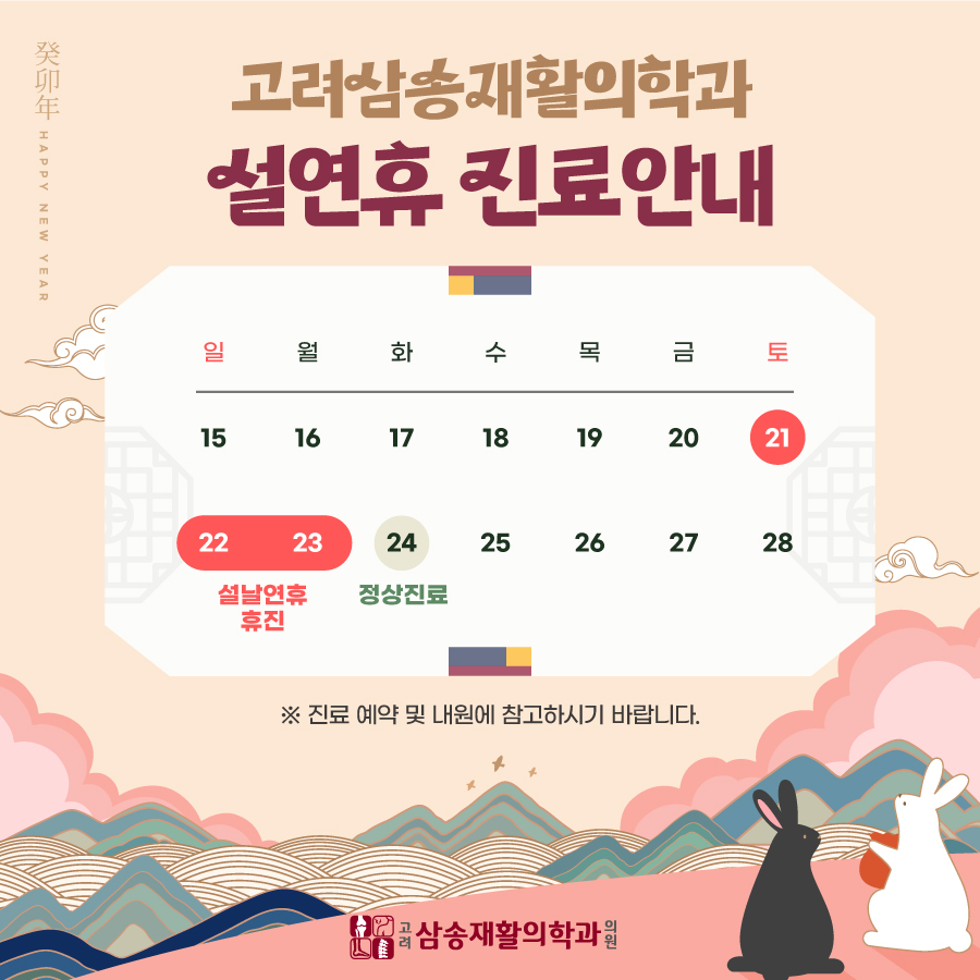 고려삼송재활의학과의원 이미지