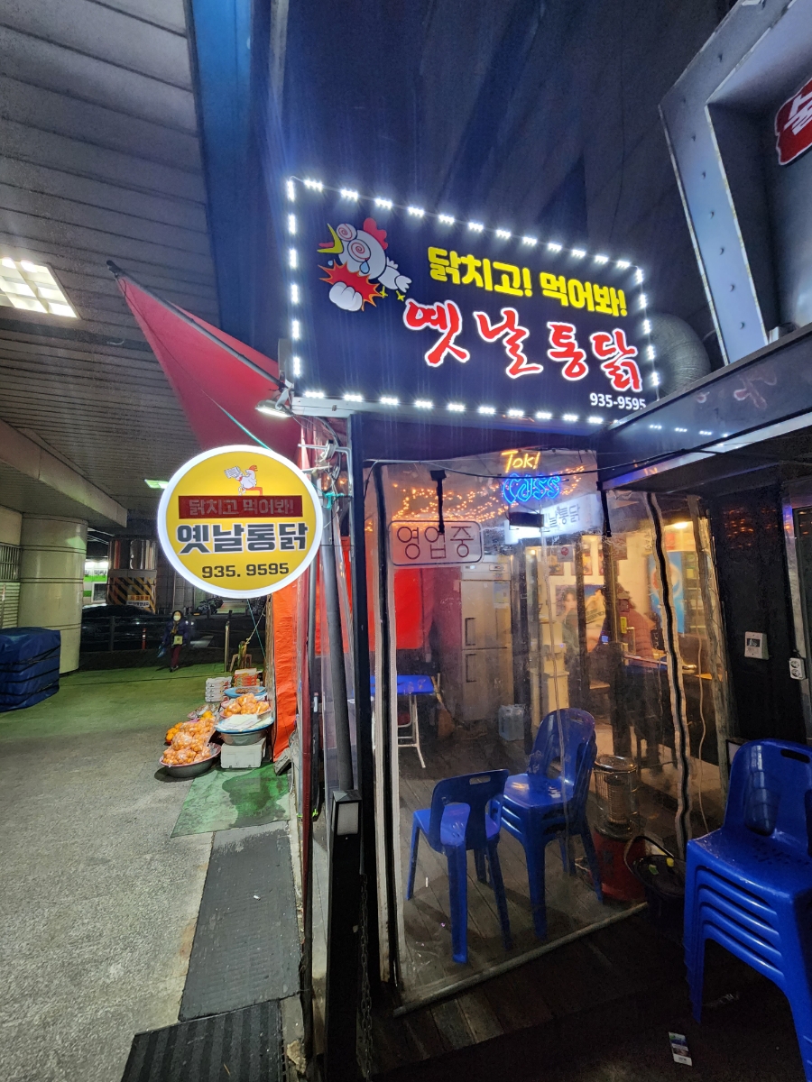 닭치고닭강정 이미지