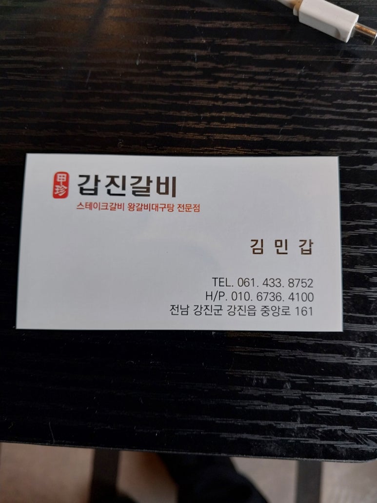 갑진갈비 이미지