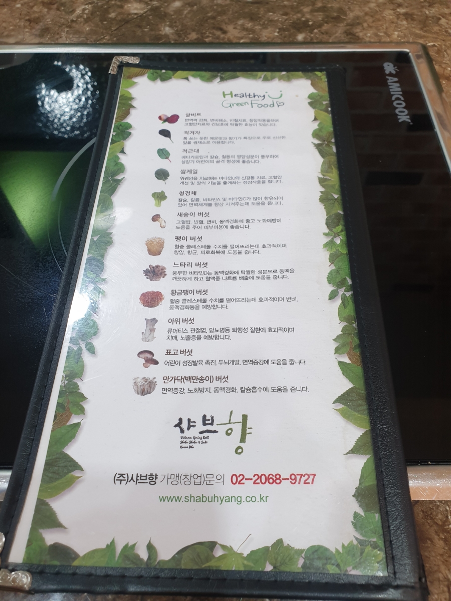 샤브향대명동계대점 이미지