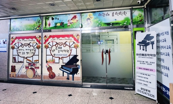 더아르떼음악학원 이미지