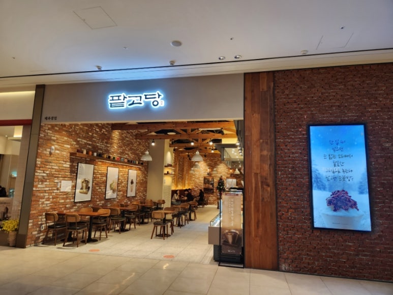 팥고당(안성점) 이미지