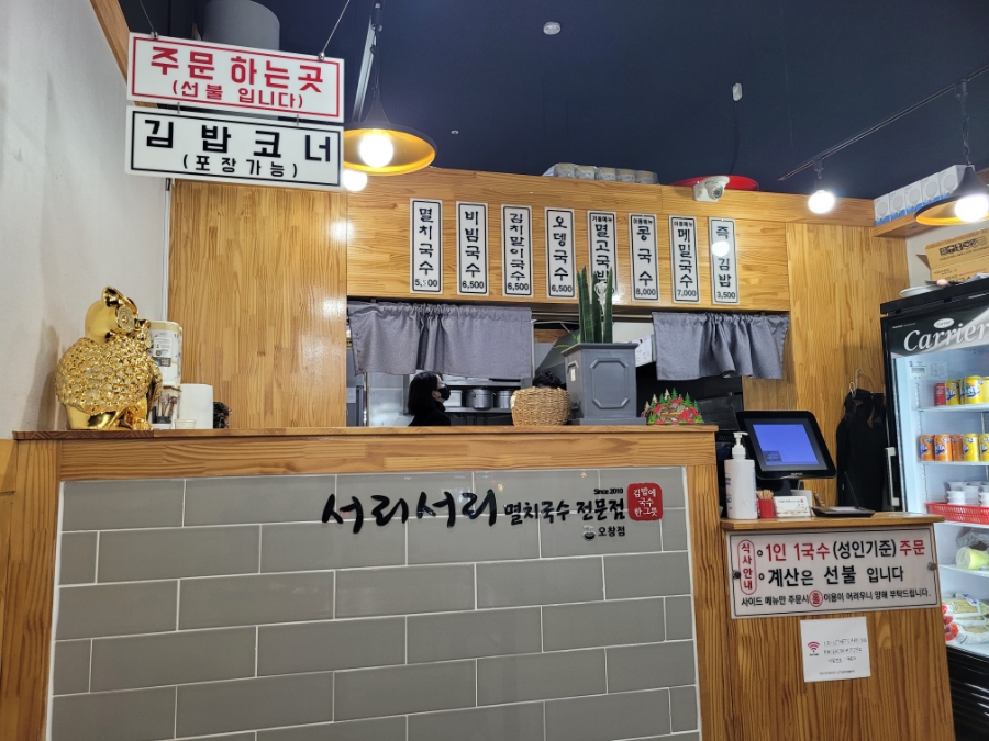 서리서리멸치국수오창점 이미지