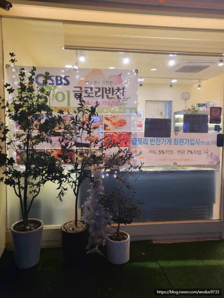 글로리 반찬가게 이미지