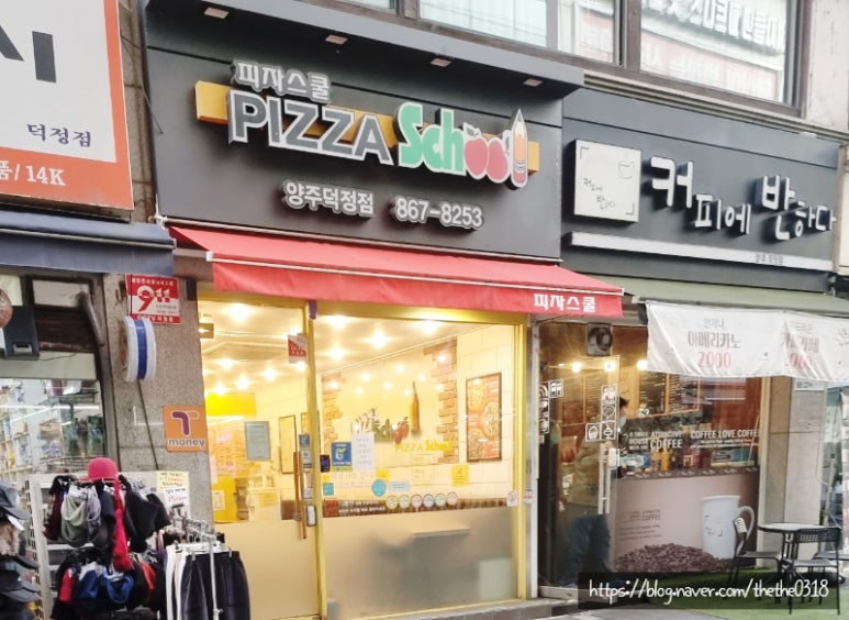 피자스쿨(양주덕정점) 이미지