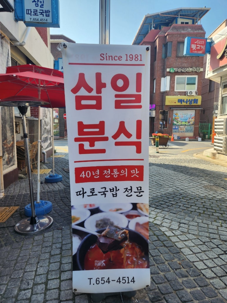 삼일분식 이미지
