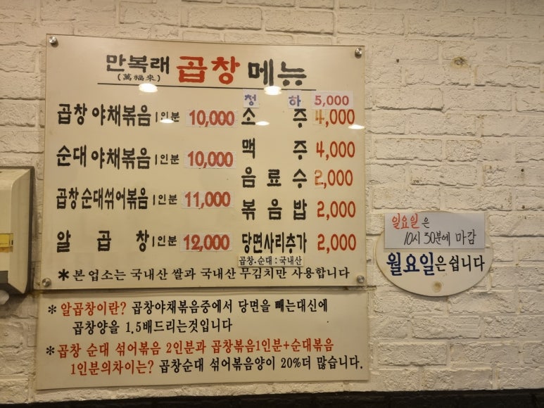 만복래곱창 이미지