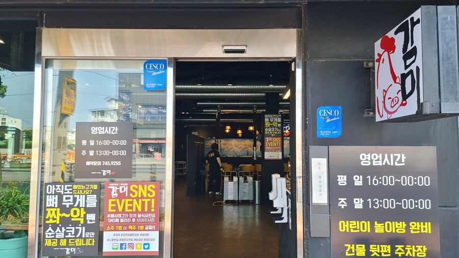 감미숯불닭갈비 이미지
