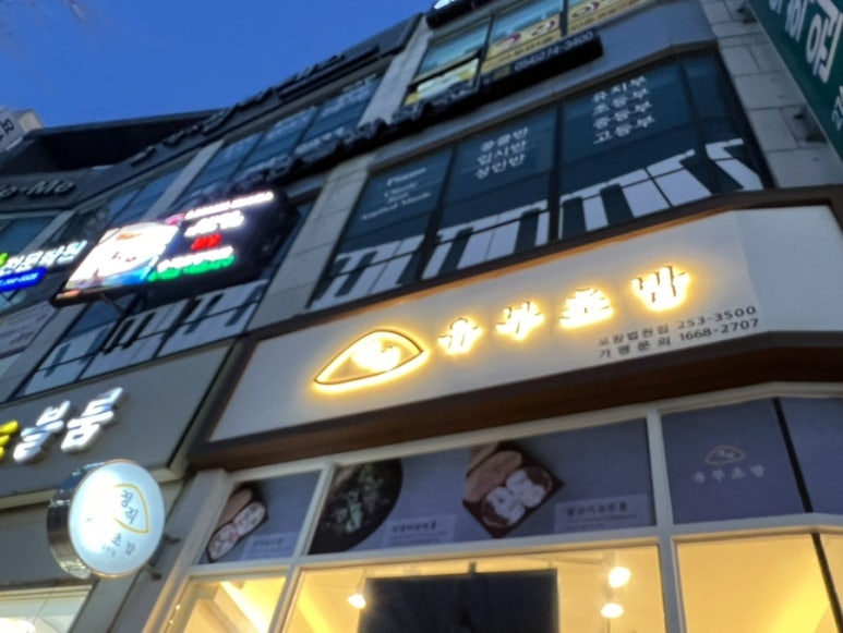정직유부포항 이미지