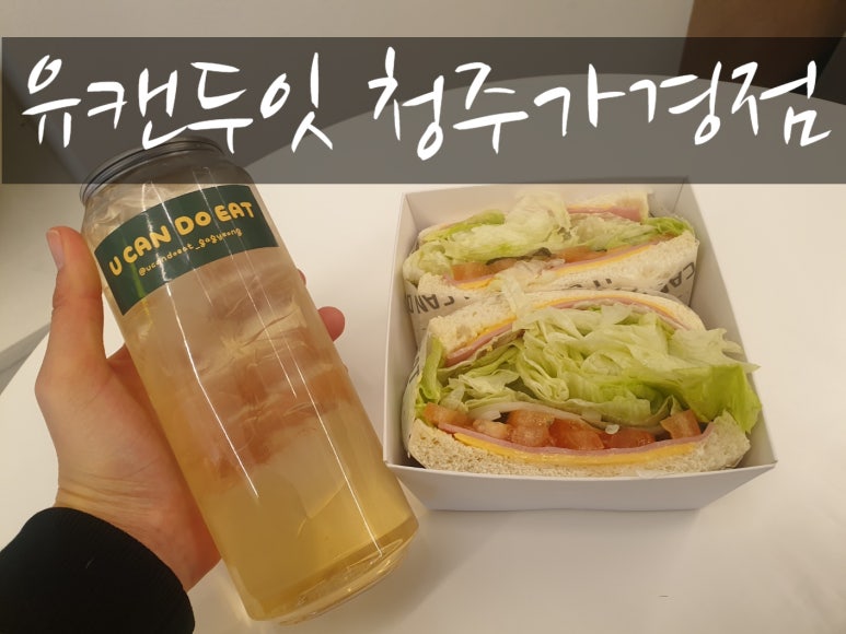 유캔두잇청주 이미지