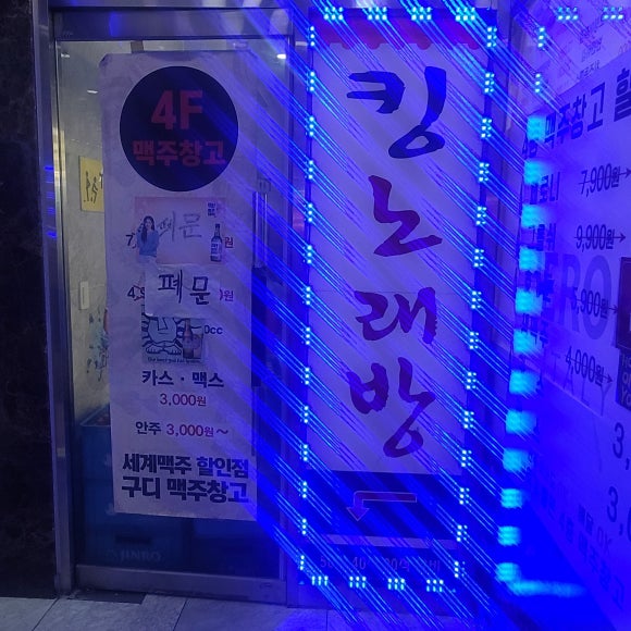 킹노래연습장 이미지