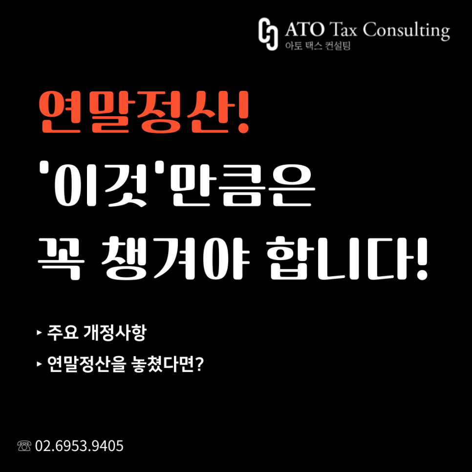 아토택스컨설팅 이미지