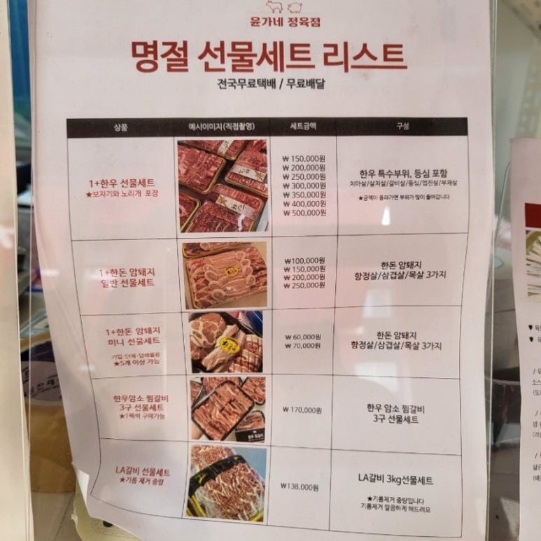 윤가네정육점 이미지