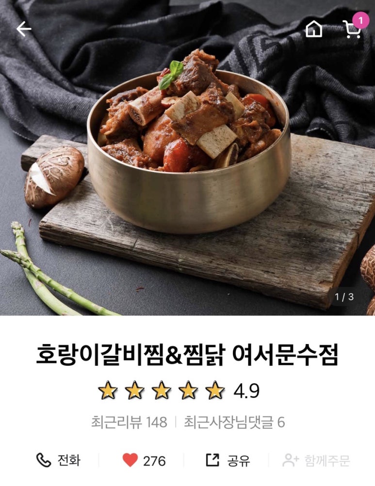 호랑이갈비찜&찜닭 이미지