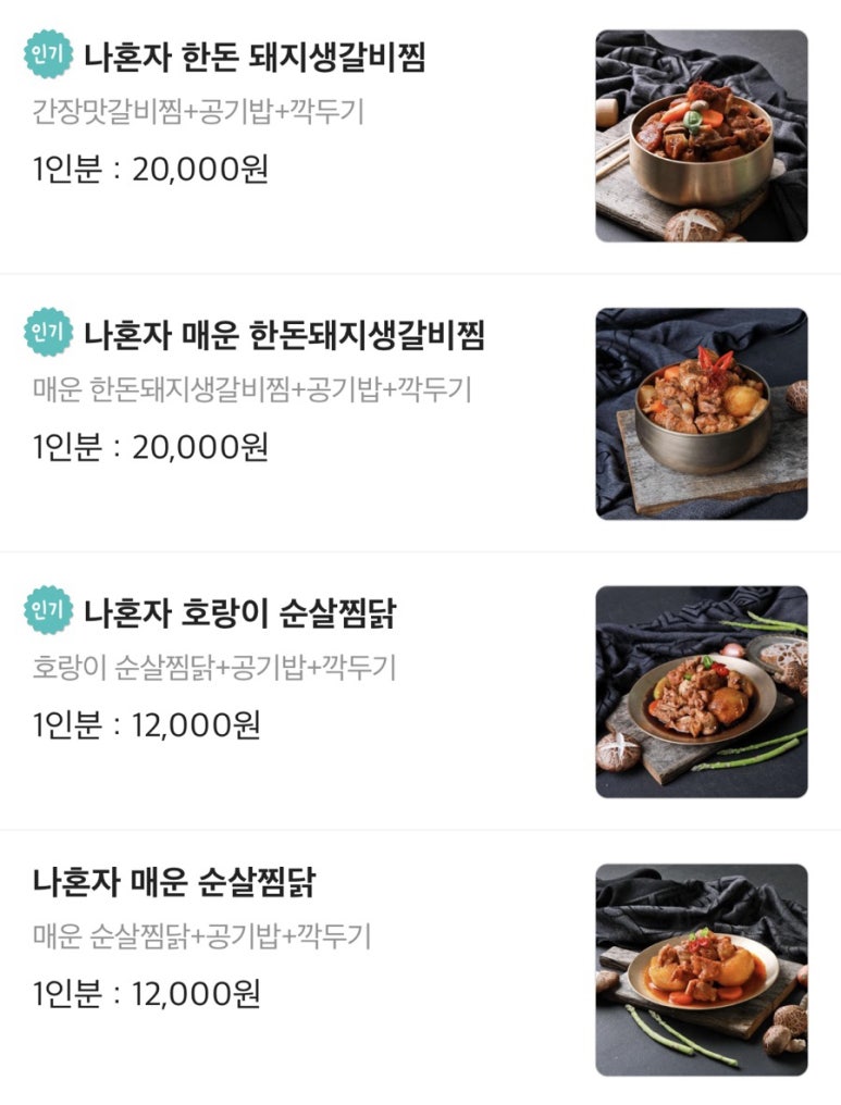 호랑이갈비찜&찜닭 이미지