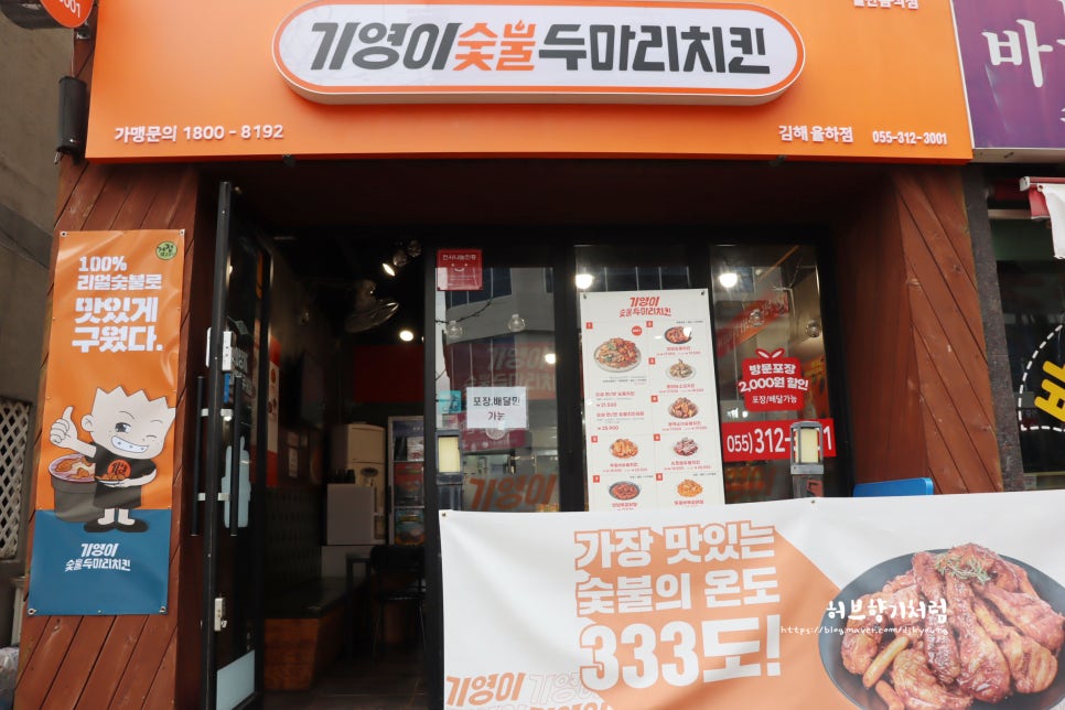기영이숯불두마리치킨김해 이미지