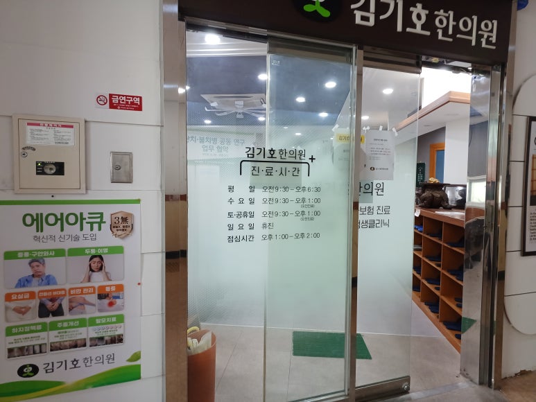 김기호한의원 이미지