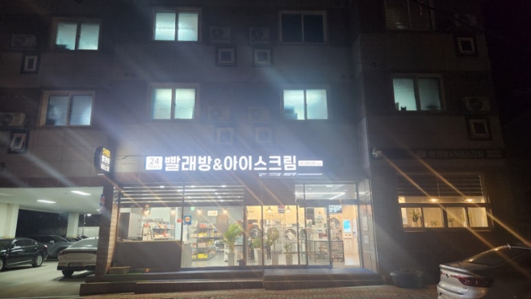 해남세탁소 이미지