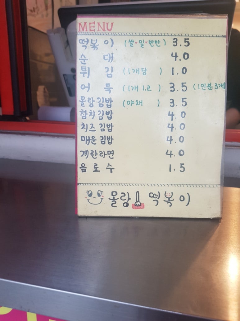 몰랑떡볶이 이미지