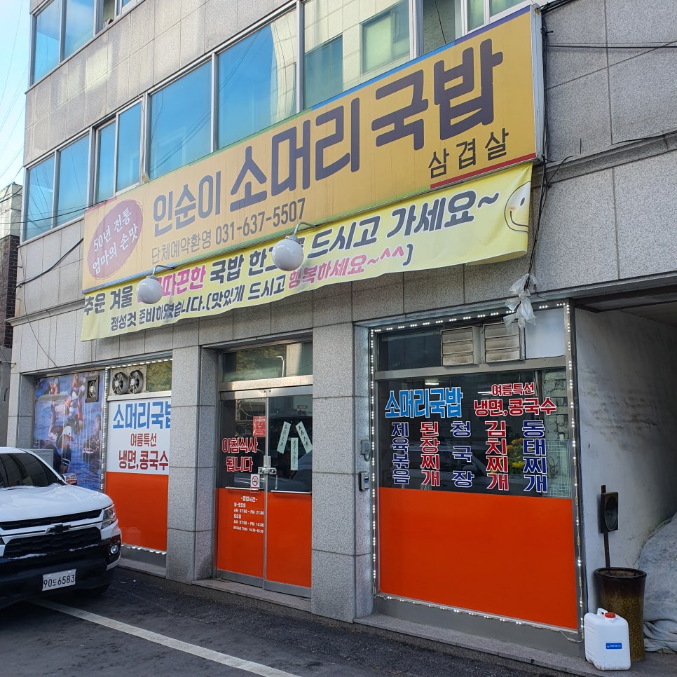 인순이소머리국밥 이미지