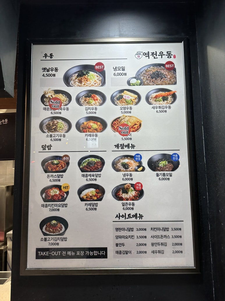 강남터미널점 역전우동 이미지