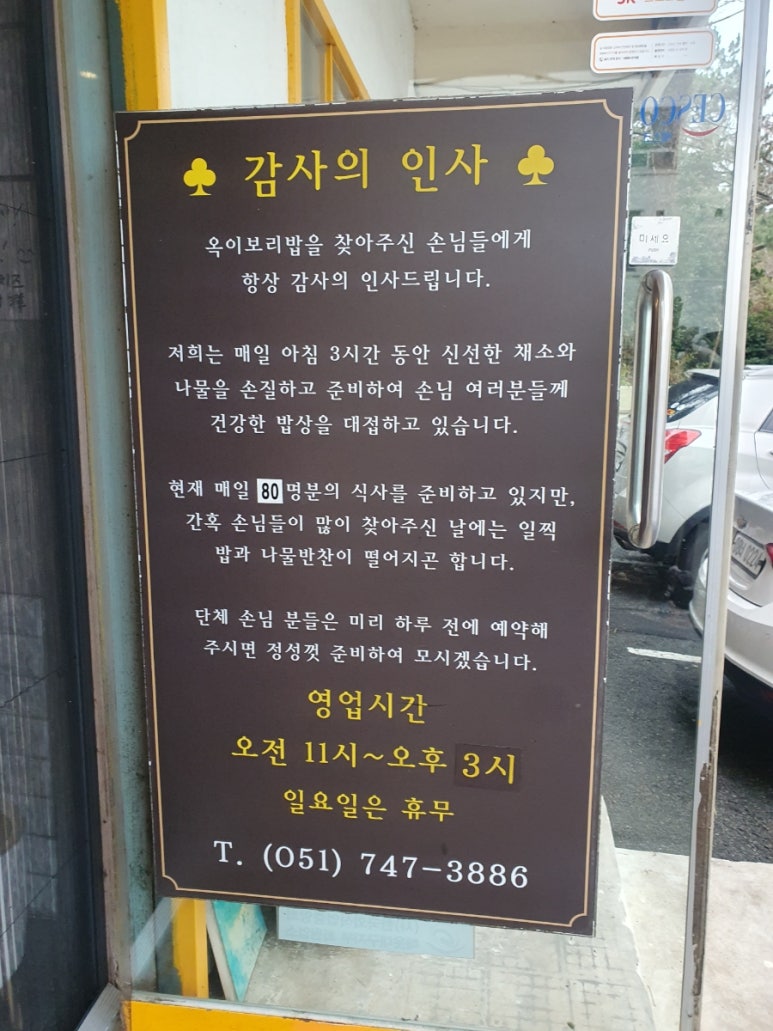 옥이보리밥 이미지