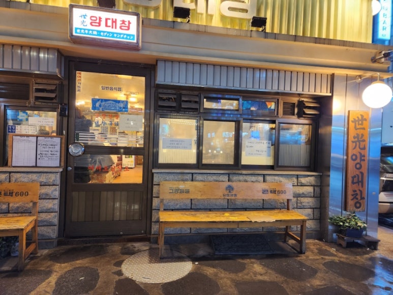 세광막창구이 이미지
