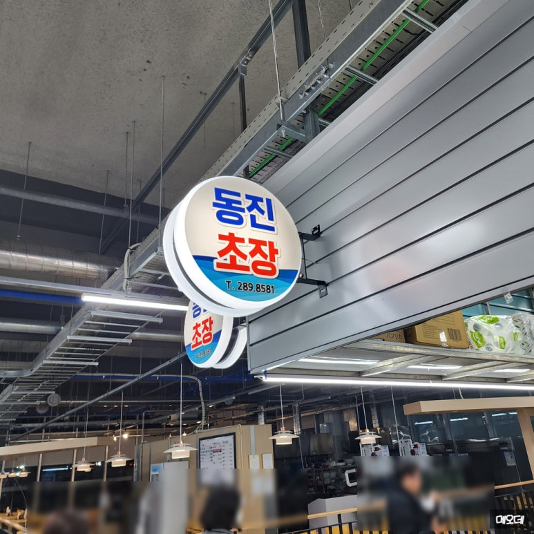 동진초장 이미지