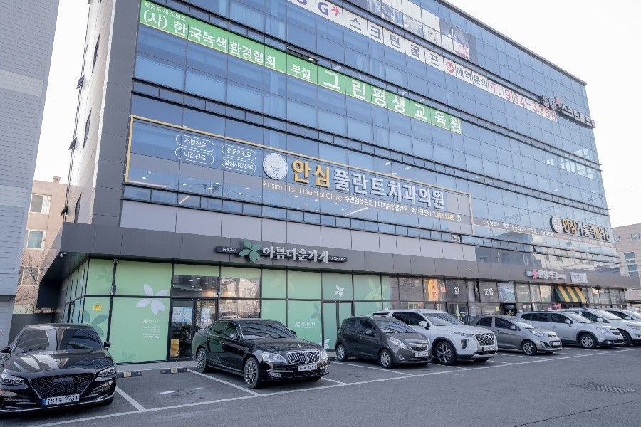 안심플란트치과의원 이미지