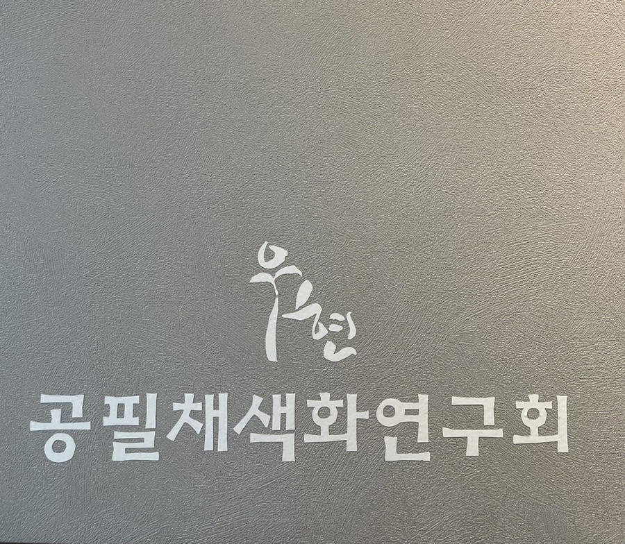 우현공방 이미지