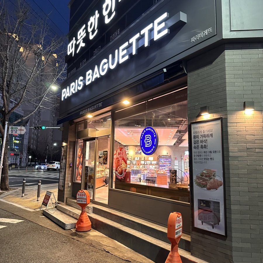 파리바게뜨황금점 이미지