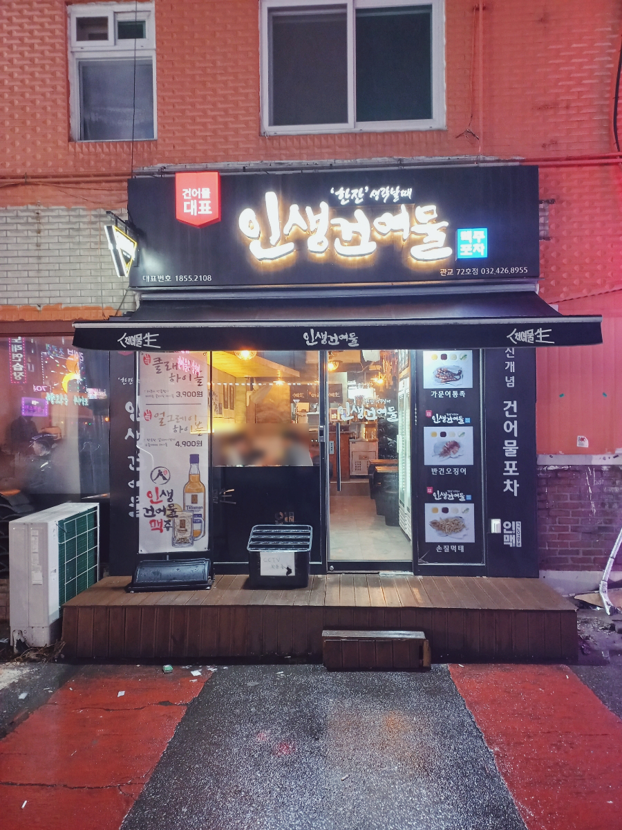 사거리건어물 이미지