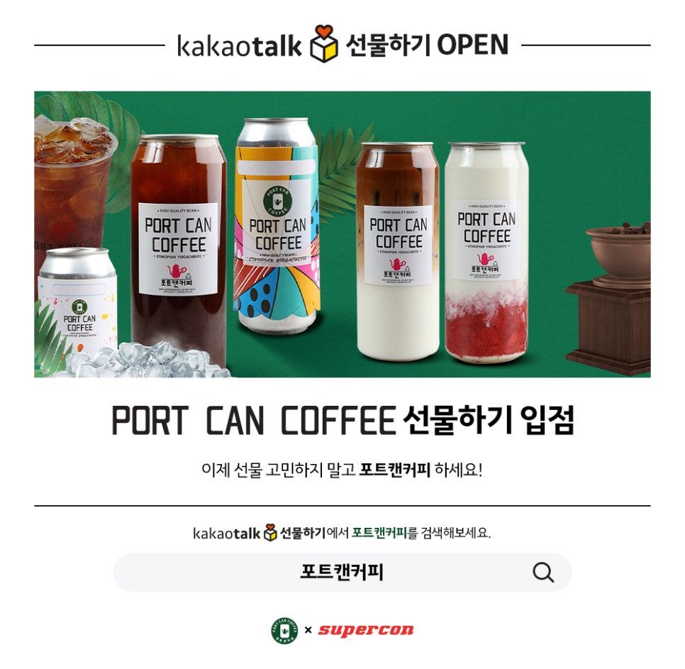 포트캔커피 이미지