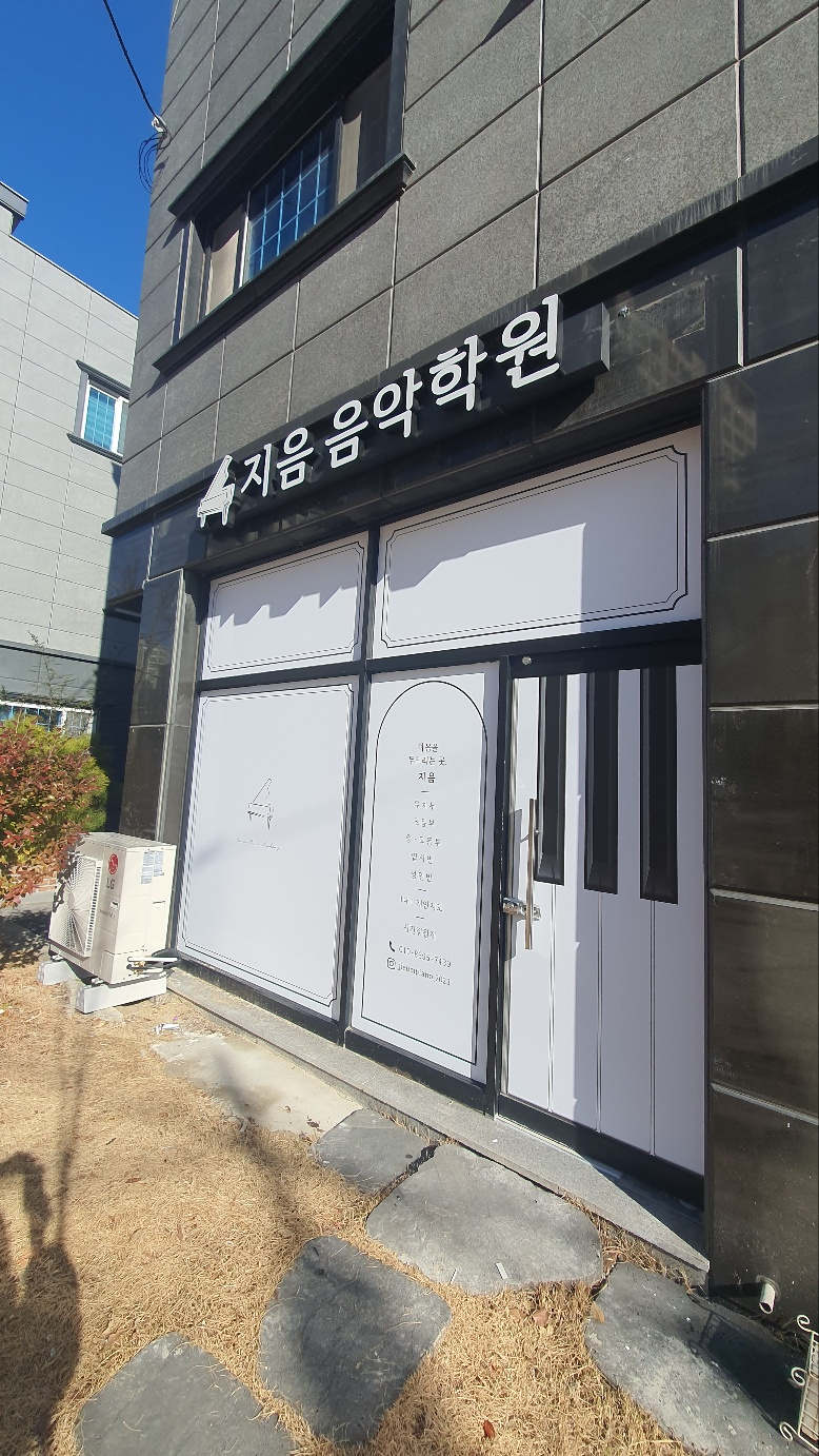 지음음악학원 이미지